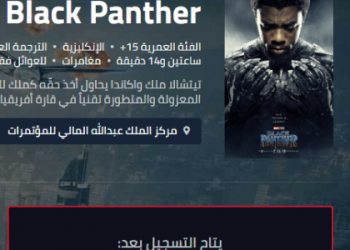 موقع نون حجز تذاكر فيلم بلاك بانثر 728x300