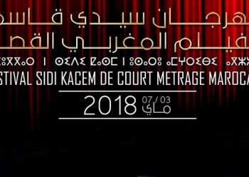 مهرجان سيدي قاسم