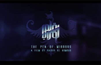 فيلم قلم المرايا