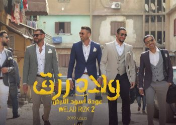 608075 608075 ولاد رزق 2