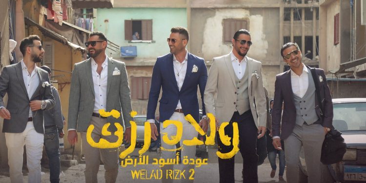 608075 608075 ولاد رزق 2