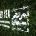 أول مهرجان سينمائي في السعودية