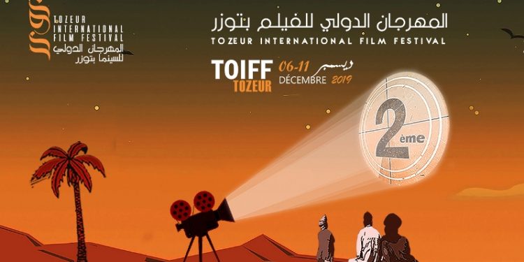 مهرجان توزر