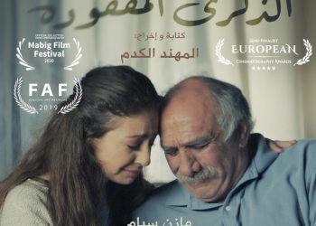 الذكرى المفقودة