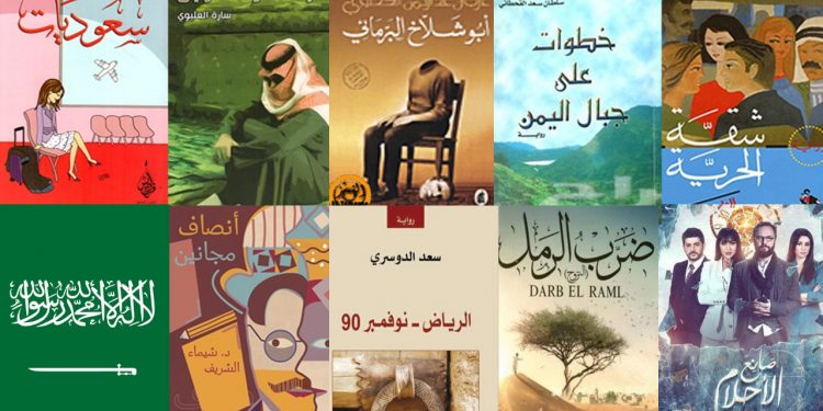 روايات سعودية تحولت إلى مسلسلات