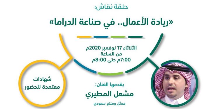 ريادة الأعمال في الدراما