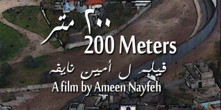 فيلم 200 متر