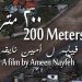 فيلم 200 متر