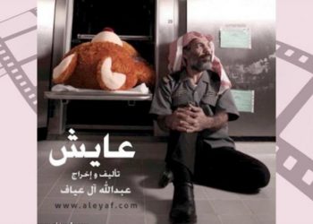 فيلم عايش
