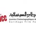 أيام قرطاج