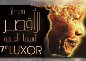 الأقصر