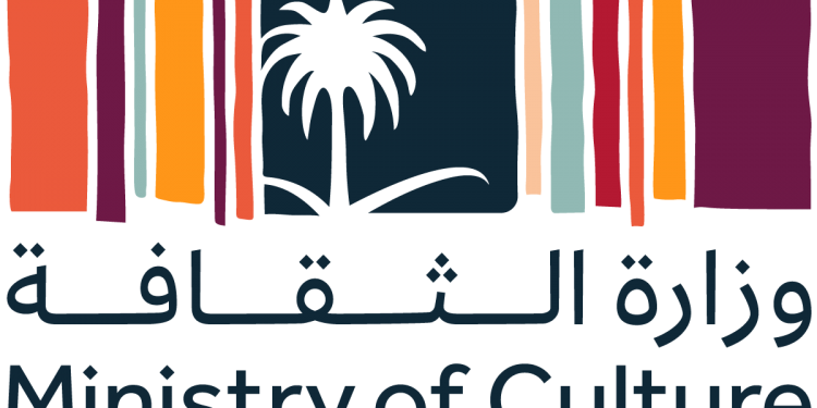 وزارة الثقافة