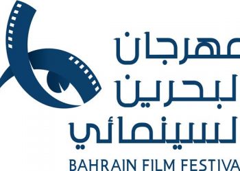 مهرجان البحرين