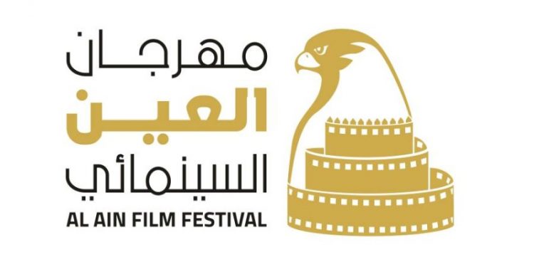 مهرجان العين
