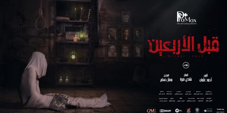 113350 افيش فيلم قبل الاربعين
