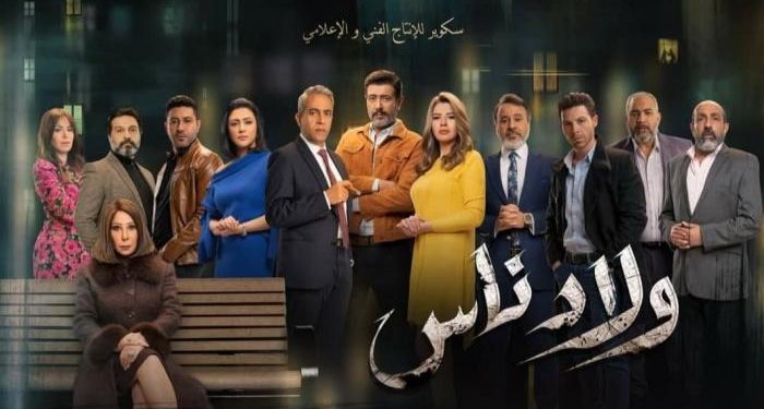133 005946 ramadan drama series wlad nas 700x400