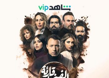 عرض مسلسل قارئة الفنجان 1614540952 0