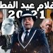 أفلام عيد الفطر
