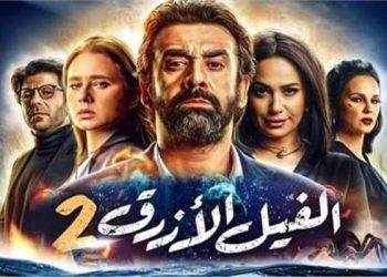 الفيل الأزرق 2