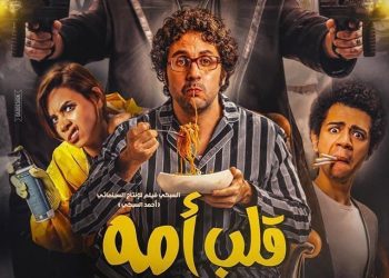 فيلم قلب أمه