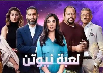 مسلسل لعبة نيوتن