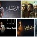 مسلسلات رمضان 1