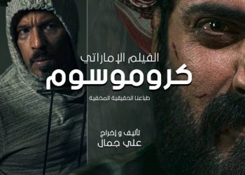 1 Final movie poster for Babylon feature