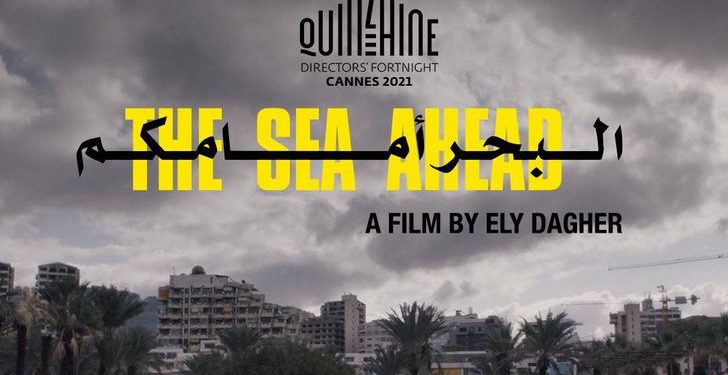 فيلم البحر أمامكم