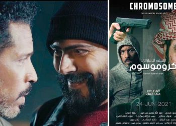 فيلم كروموسوم