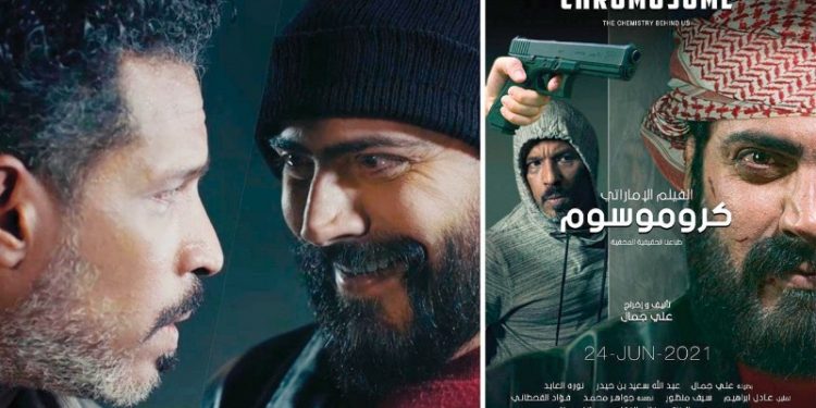 فيلم كروموسوم