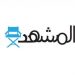 المشهد