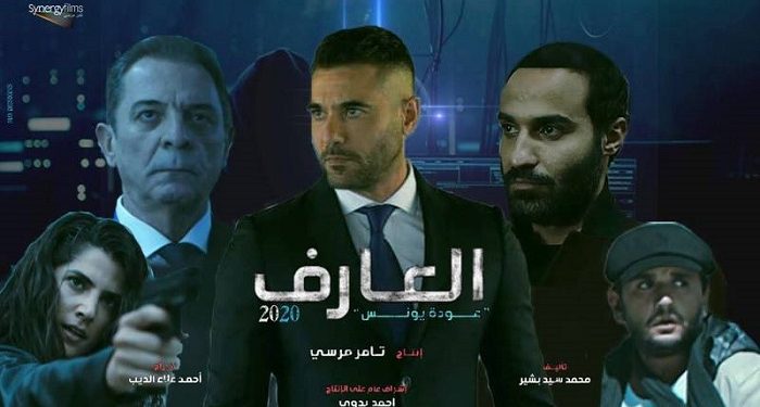 فيلم العارف