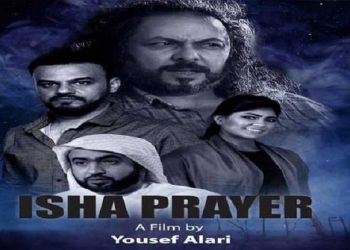 فيلم صلاة العشاء