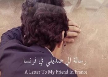 فيلم رسالة إلى صديقي في فرنسا e1656636408443