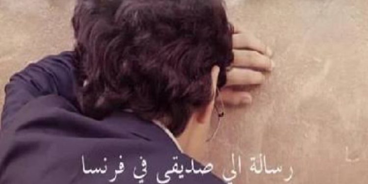 فيلم رسالة إلى صديقي في فرنسا e1656636408443
