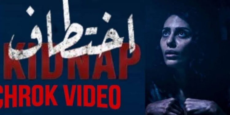 مسلسل اختطاف