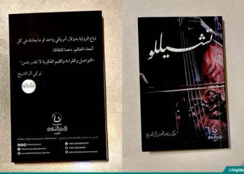 تحميل رواية تشيللو تركي الشيخ 4