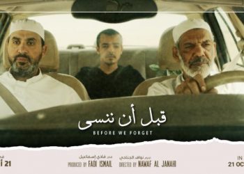 فيلم قبل أن ننسى