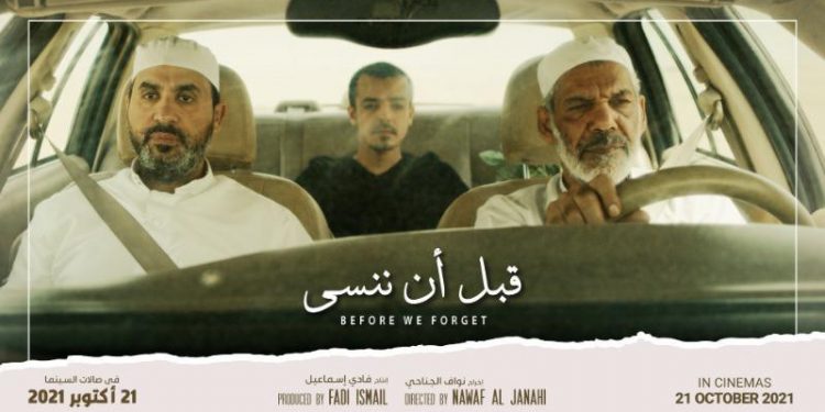 فيلم قبل أن ننسى