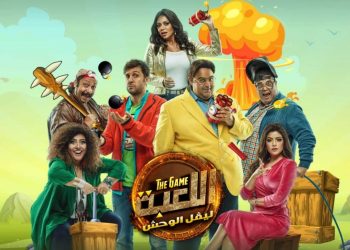 مسلسل اللعبة 2