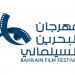 مهرجان البحرين السينمائي