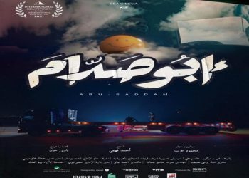 فيلم أبو صدام
