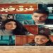 فيلم فرق خبرة
