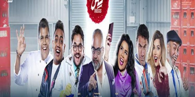 مسرحية عائلة تس 1 e1657485090320