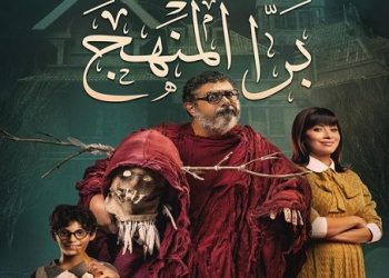 فيلم برا المنهج