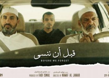 فيلم قبل أن ننسى 750x375 1