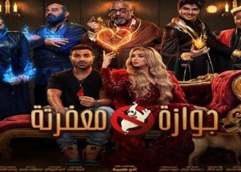 مسرحية جوازة معفرتة