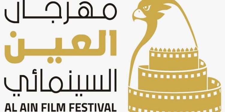 127 125207 al ain film festival january 23 3