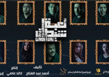 فيلم لعبة شيطان 1642938629 0