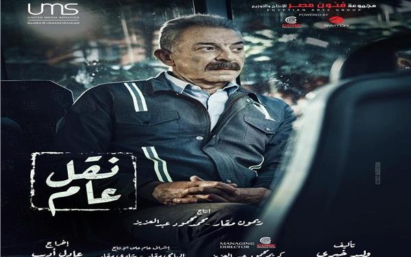 مسلسل نقل عام 1